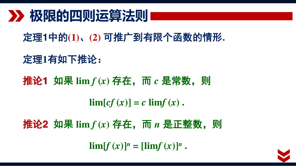 (1.4)--1.5. 极限运算法则_第3页