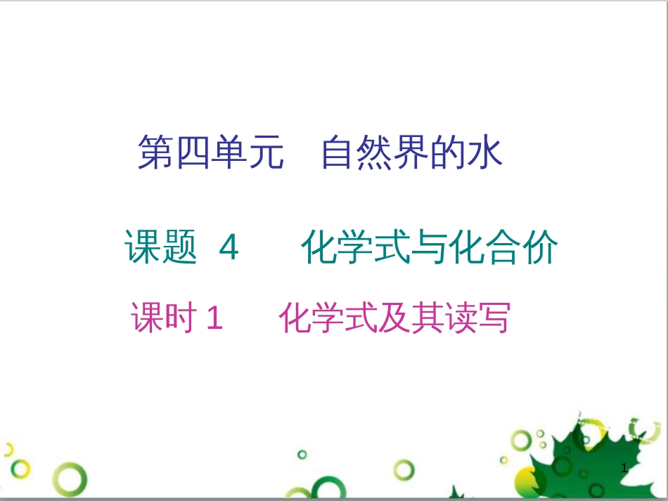 三年级语文上册 第三单元期末总复习课件 新人教版 (440)_第1页