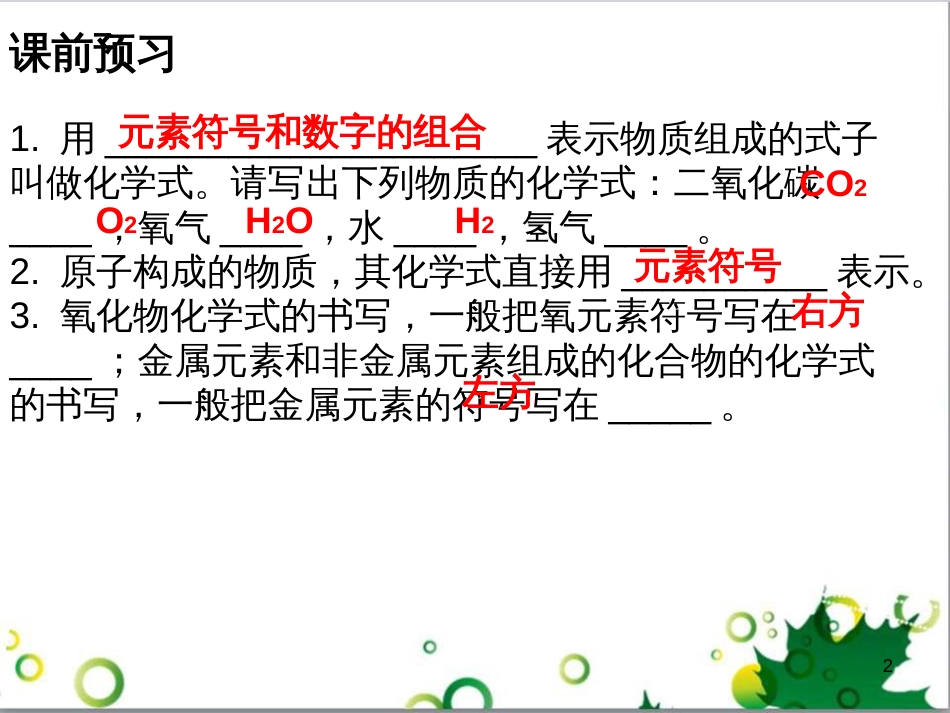 三年级语文上册 第三单元期末总复习课件 新人教版 (440)_第2页