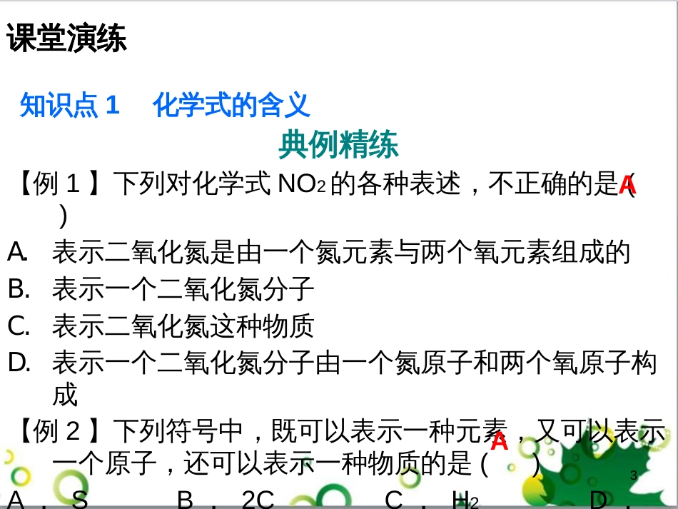 三年级语文上册 第三单元期末总复习课件 新人教版 (440)_第3页