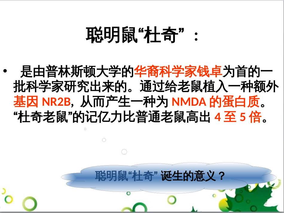 高中生物 专题5 生态工程 阶段复习课课件 新人教版选修3 (180)_第2页