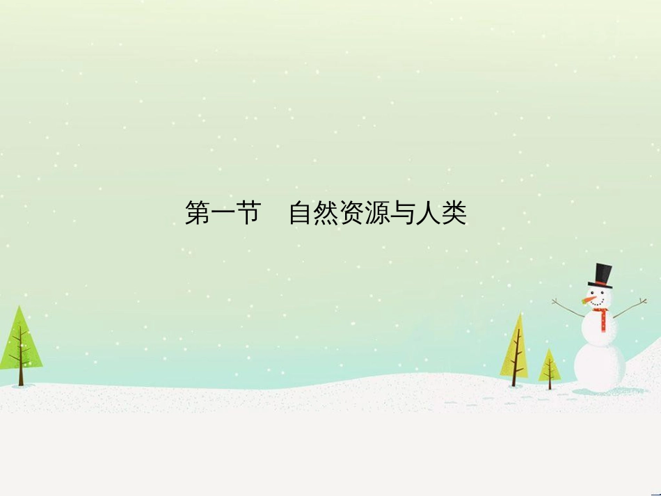 高考地理二轮复习 考前三个月 第二部分 专题二 解题技能提升练 11 基础知识调用专练——破解“基础知识用不上”困惑课件 (535)_第3页