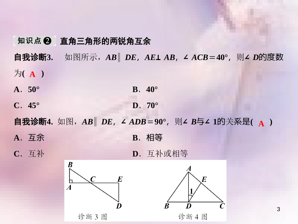 八年级数学上册 第13章 三角形中的边角关系、命题与证明 13.2 命题与证明（第3课时）课件 （新版）沪科版_第3页