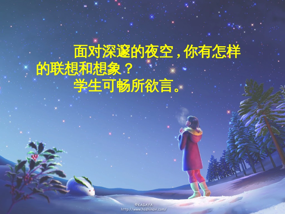 七年级语文上册 第一单元 作文训练 热爱生活，热爱写作课件 新人教版 (4)_第2页