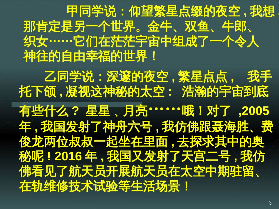 七年级语文上册 第一单元 作文训练 热爱生活，热爱写作课件 新人教版 (4)_第3页