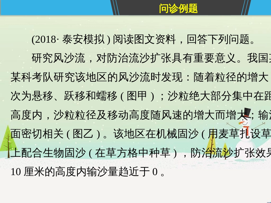 高考地理二轮复习 考前三个月 第二部分 专题二 解题技能提升练 11 基础知识调用专练——破解“基础知识用不上”困惑课件 (770)_第3页