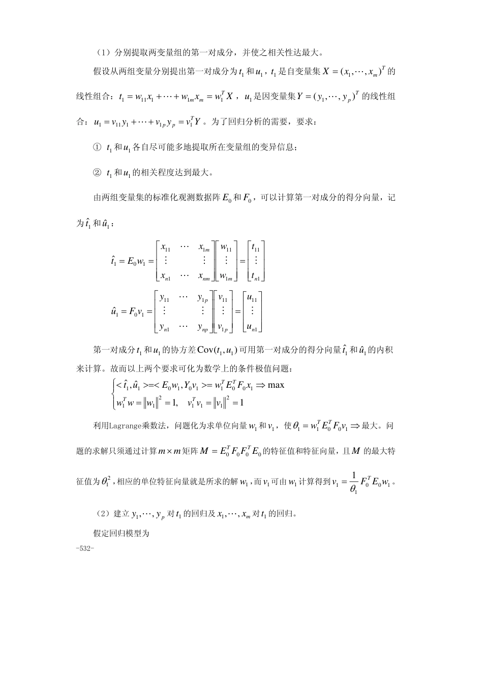 (1.4)--30.第三十章 偏最小二乘回归_第2页