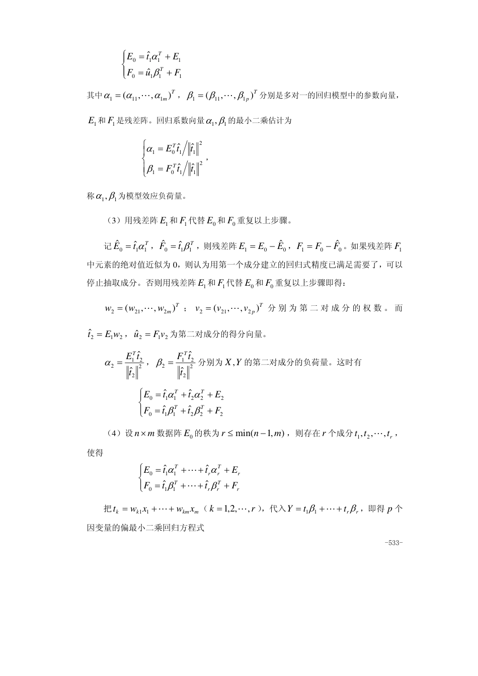 (1.4)--30.第三十章 偏最小二乘回归_第3页