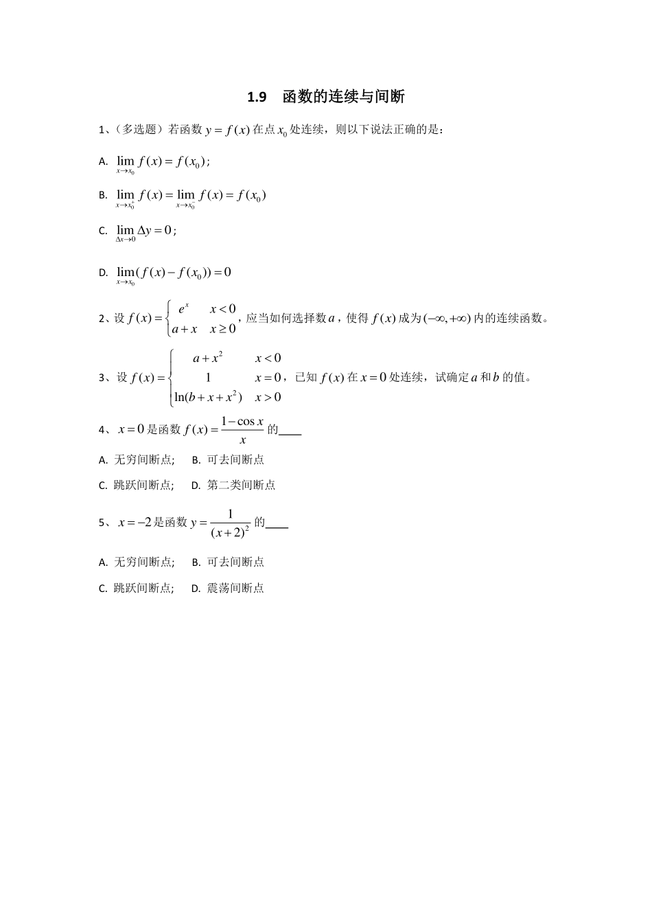 (1.4)--作业--1.9函数的连续与间断_第1页