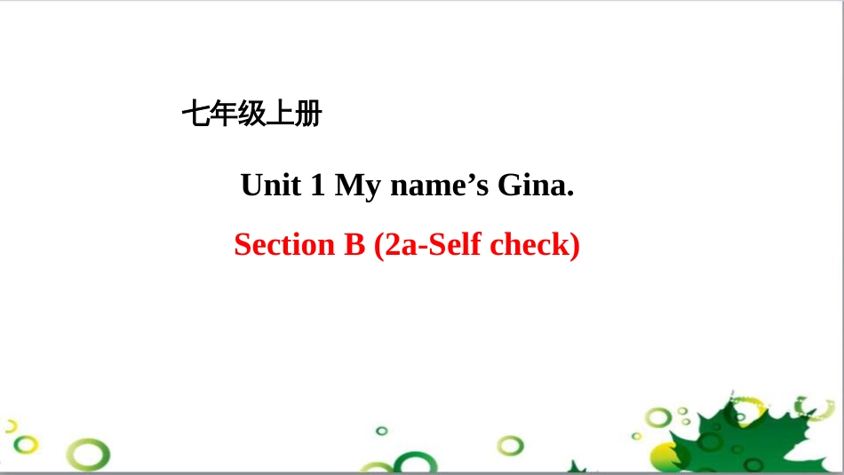 三年级语文上册 第三单元期末总复习课件 新人教版 (1476)_第1页