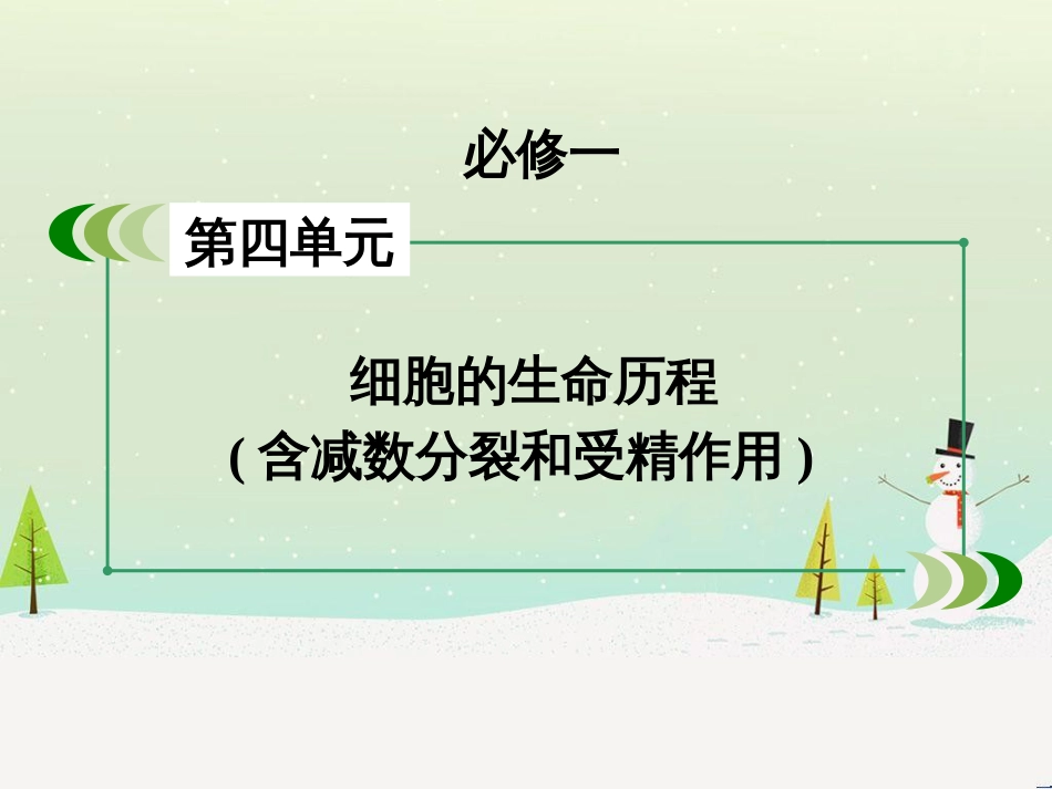 高考生物一轮复习 第1单元 动植物生命活动调节 第1讲 人体的内环境与稳态课件 新人教版必修3 (64)_第2页