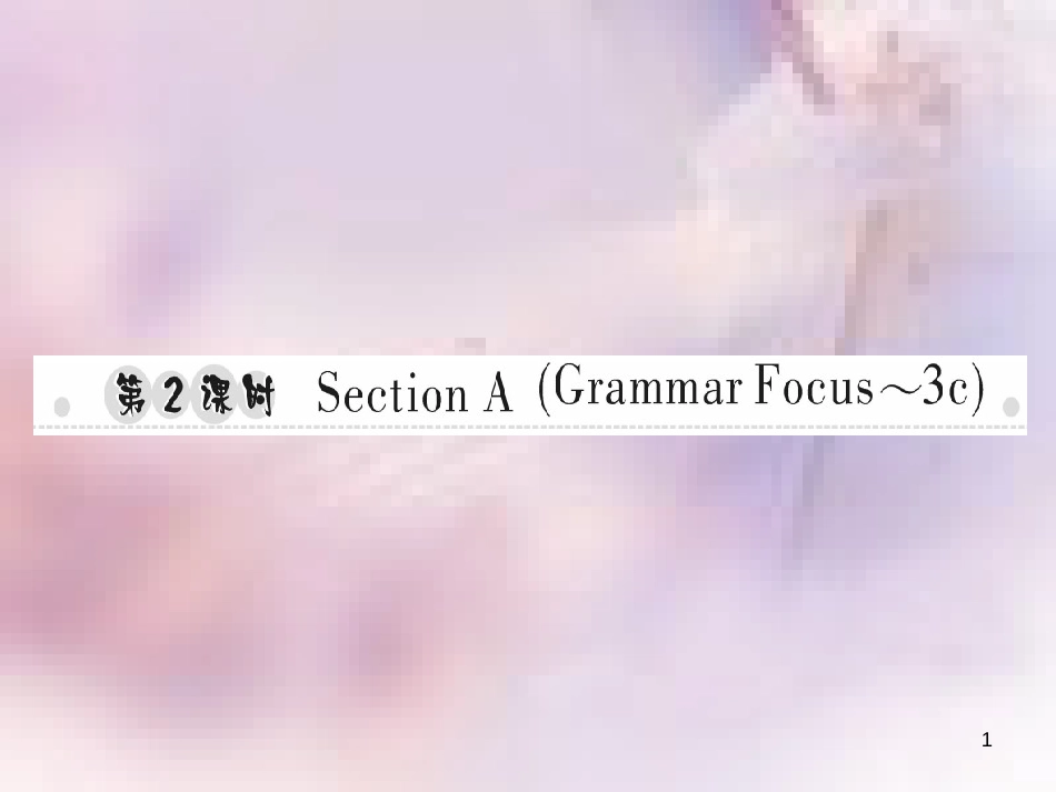 八年级英语上册 Unit 9 Can you come to my party（第2课时）Section A（Grammar Focus-3c）习题课件 （新版）人教新目标版_第1页