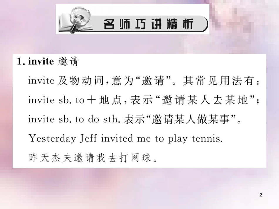 八年级英语上册 Unit 9 Can you come to my party（第2课时）Section A（Grammar Focus-3c）习题课件 （新版）人教新目标版_第2页