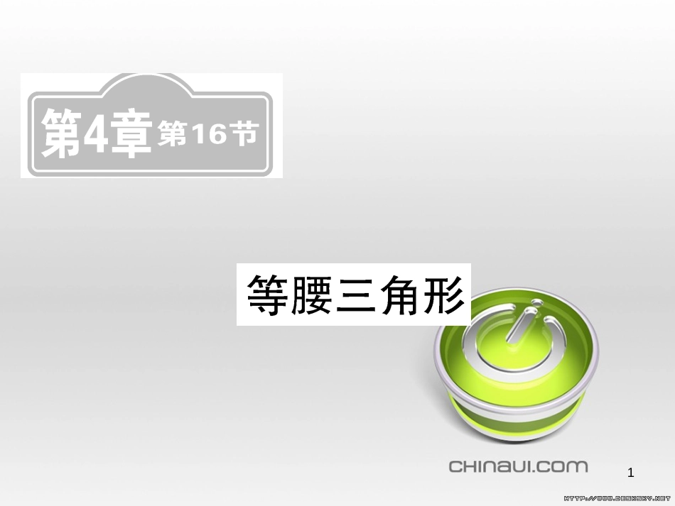 中考数学复习 中考模拟卷（一）课件 (68)_第1页