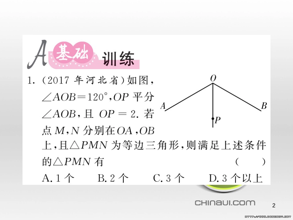 中考数学复习 中考模拟卷（一）课件 (68)_第2页
