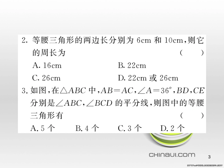 中考数学复习 中考模拟卷（一）课件 (68)_第3页