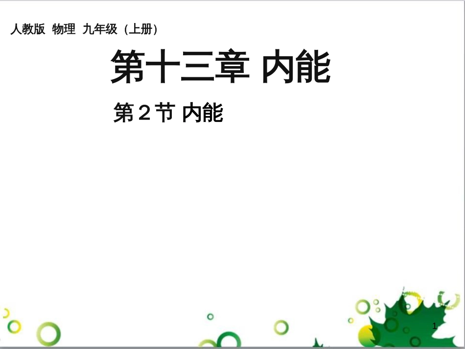 三年级语文上册 第三单元期末总复习课件 新人教版 (831)_第1页