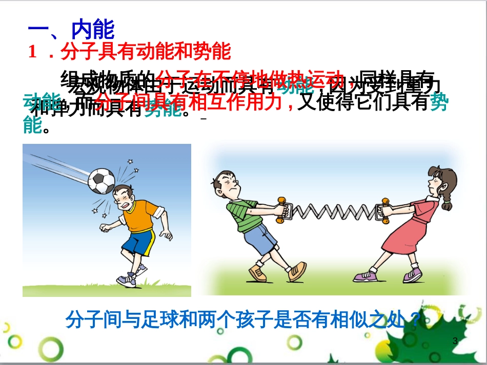 三年级语文上册 第三单元期末总复习课件 新人教版 (831)_第3页