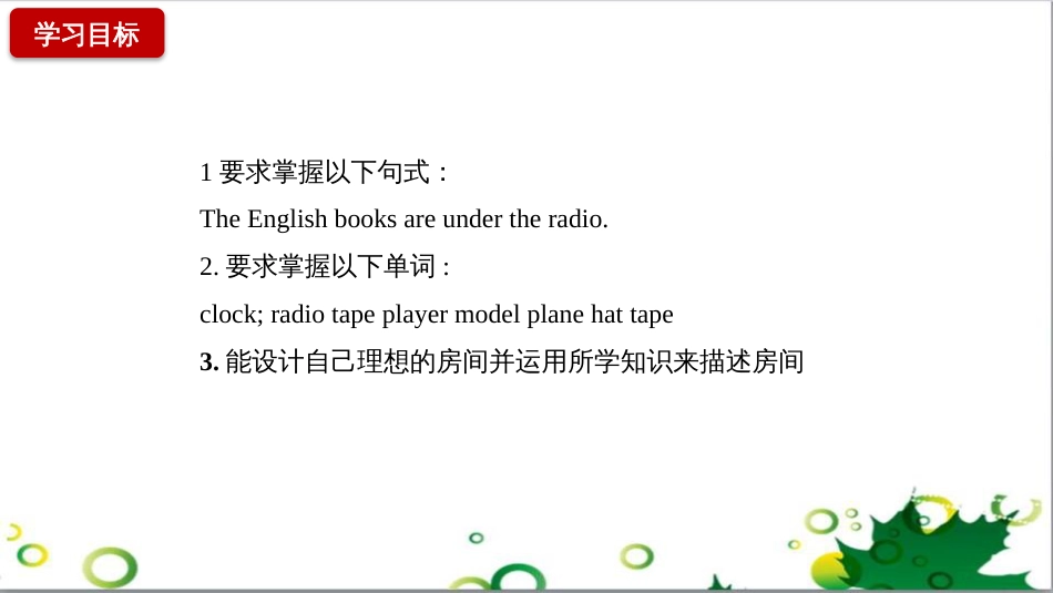 三年级语文上册 第三单元期末总复习课件 新人教版 (1527)_第2页