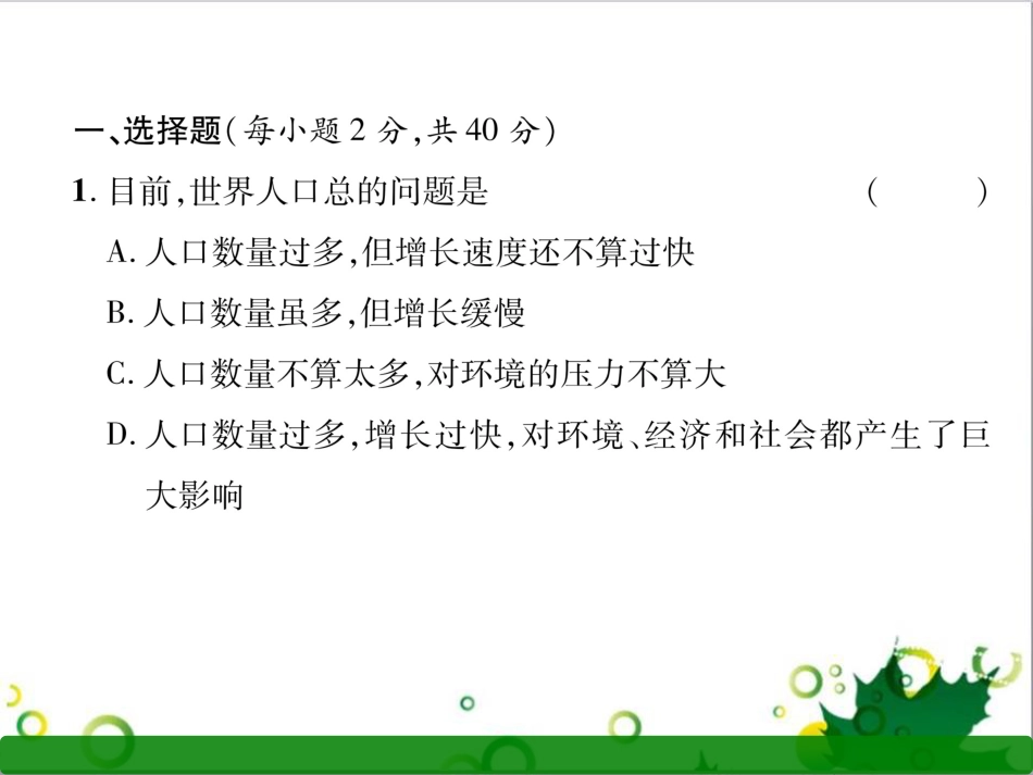 三年级语文上册 第三单元期末总复习课件 新人教版 (1199)_第2页