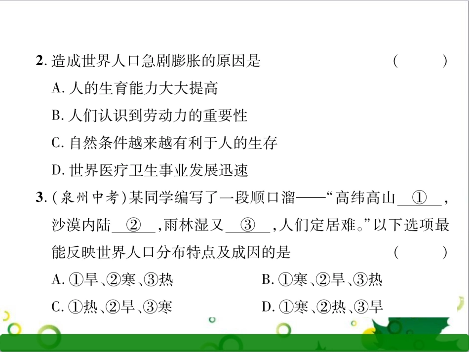 三年级语文上册 第三单元期末总复习课件 新人教版 (1199)_第3页