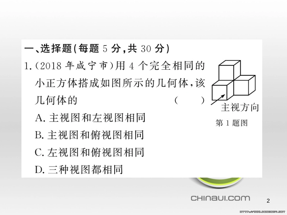 中考数学复习 中考模拟卷（一）课件 (16)_第2页