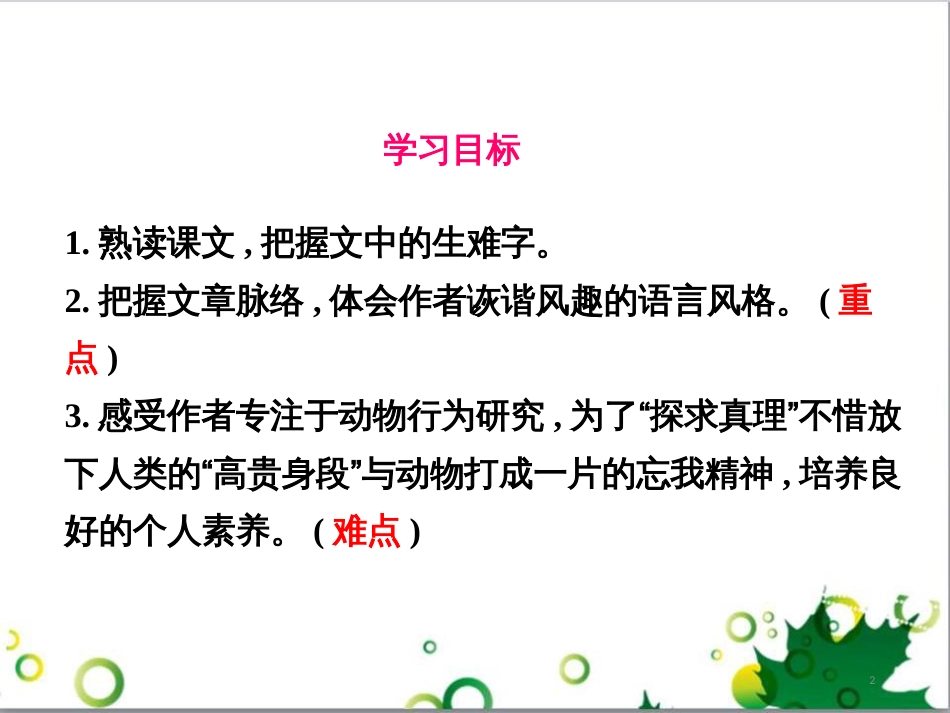七年级语文上册 第一单元 作文训练 热爱生活，热爱写作课件 新人教版 (63)_第2页