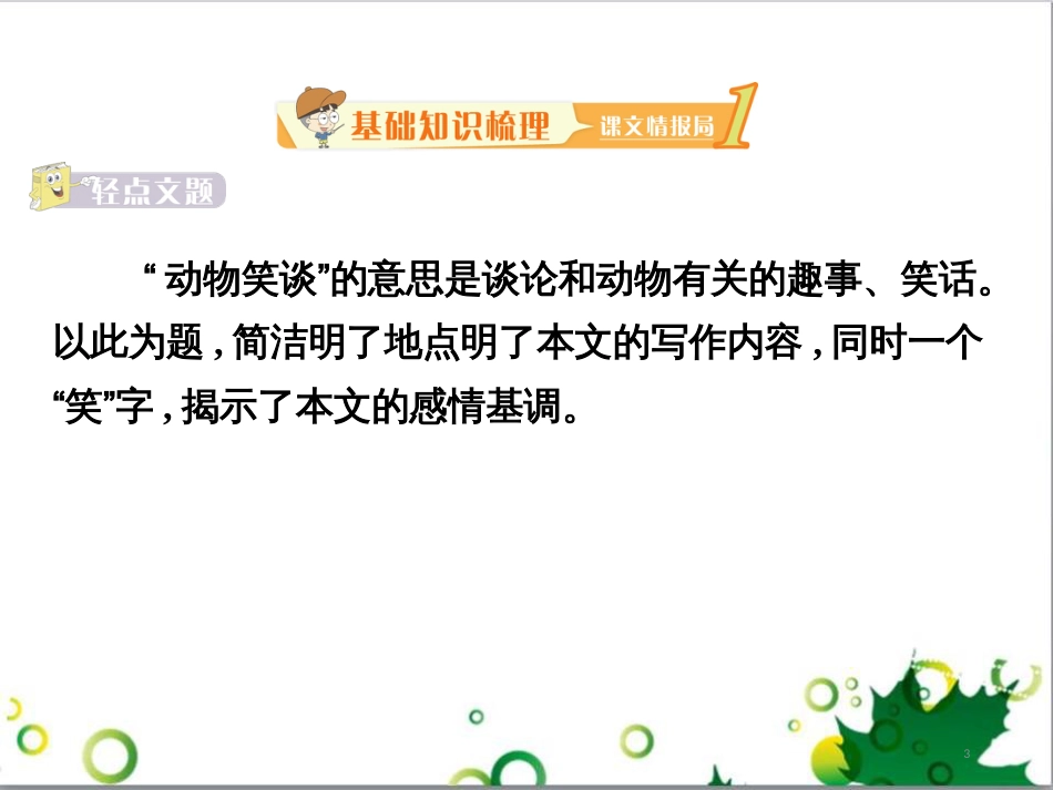 七年级语文上册 第一单元 作文训练 热爱生活，热爱写作课件 新人教版 (63)_第3页