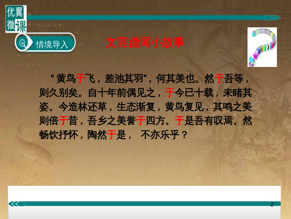 七年级语文上册 阅读考点精讲 文言文“于”的用法课件 新人教版_第2页