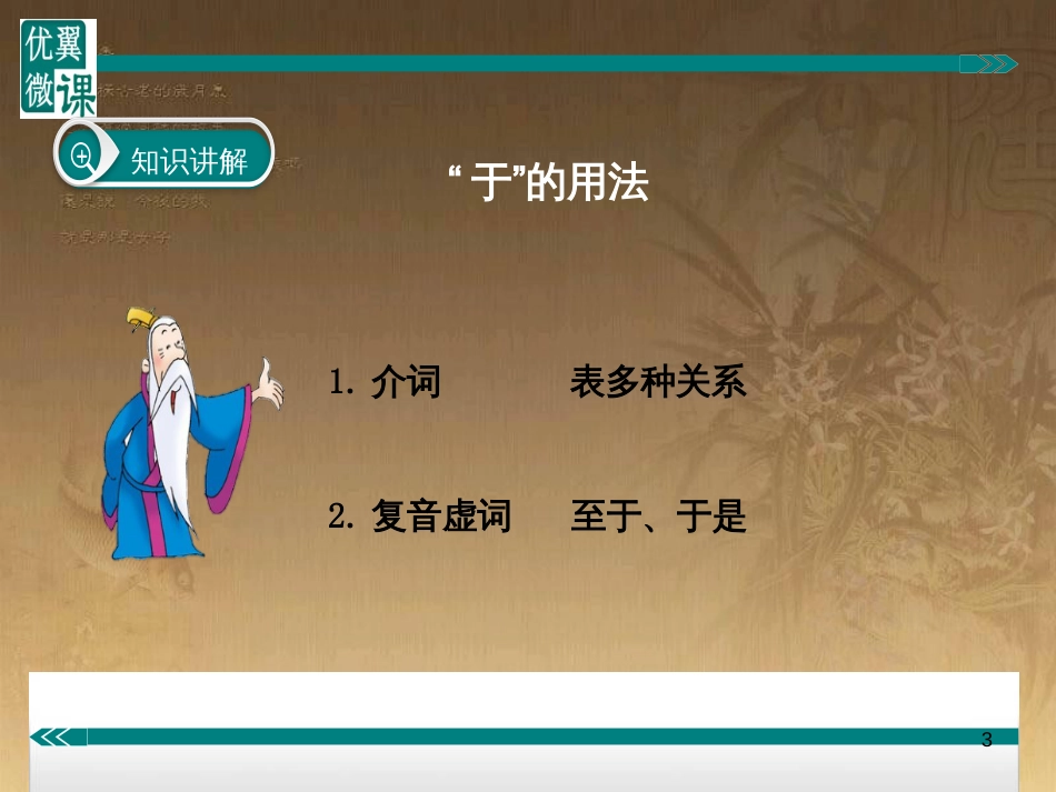 七年级语文上册 阅读考点精讲 文言文“于”的用法课件 新人教版_第3页