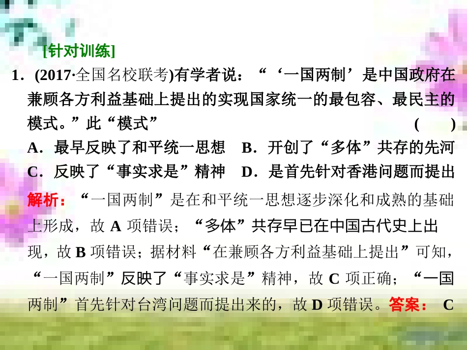 高三历史一轮复习 第一编 中国古代史 第一板块 第一单元 中华文明的起源—先秦时期单元小结与测评课件 新人教版 (13)_第3页