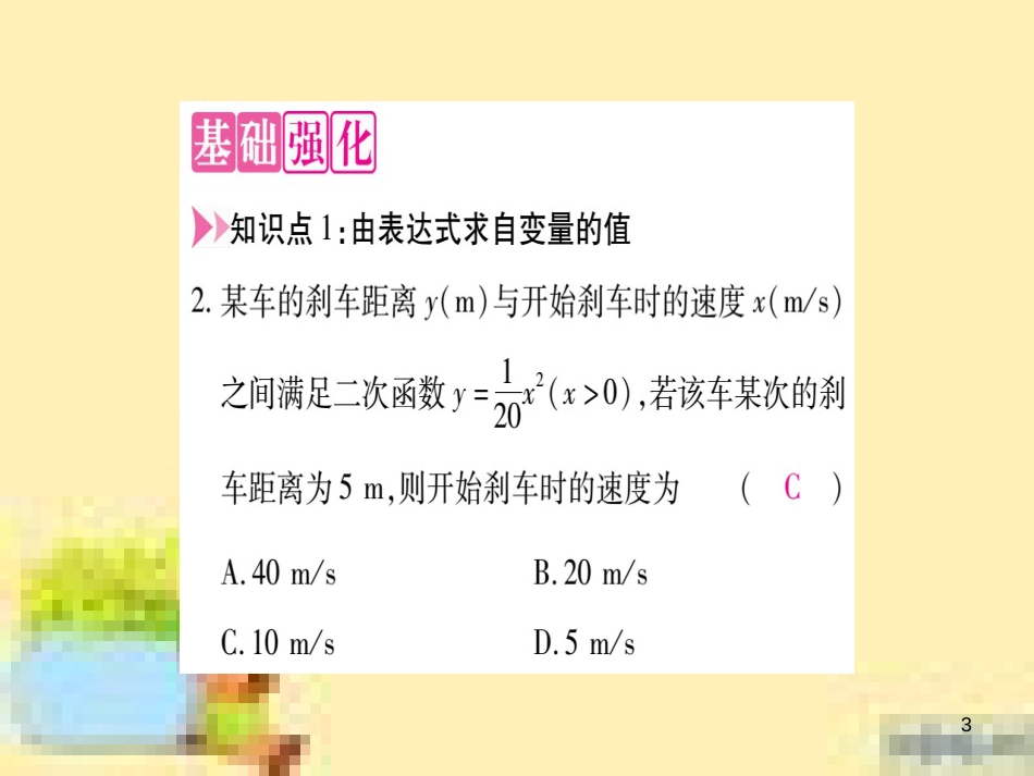 九年级英语下册 Unit 10 Get Ready for the Future语法精练及易错归纳作业课件 （新版）冀教版 (142)_第3页