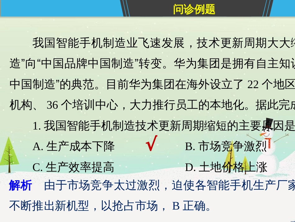 高考地理二轮复习 考前三个月 第二部分 专题二 解题技能提升练 11 基础知识调用专练——破解“基础知识用不上”困惑课件 (785)_第3页