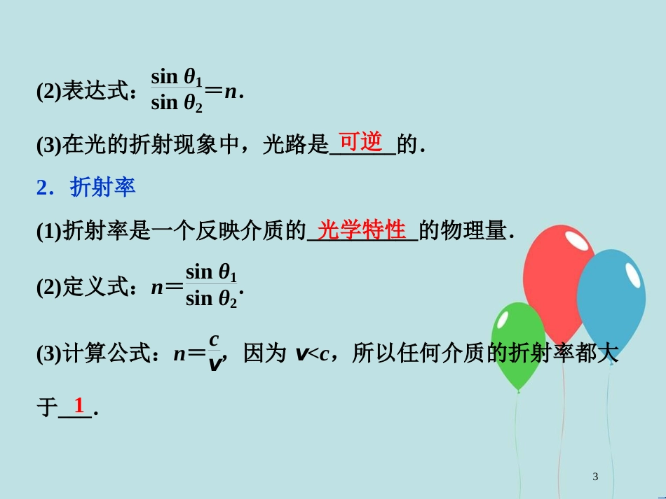 （浙江专版）高考物理一轮复习 第12章 机械振动与机械波、光、电磁波与相对论 3 第三节 光的折射 全反射课件 新人教版_第3页