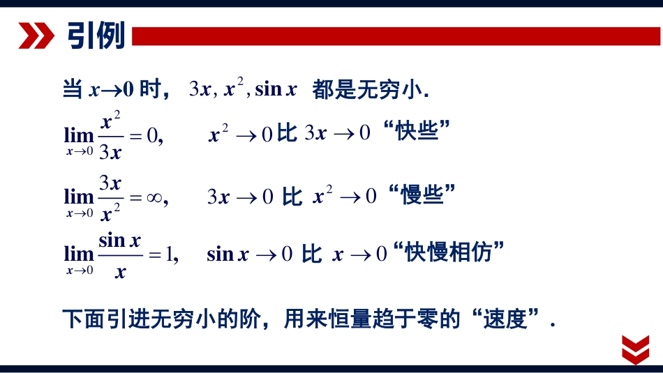 (1.5)--1.7. 无穷小的比较_第2页