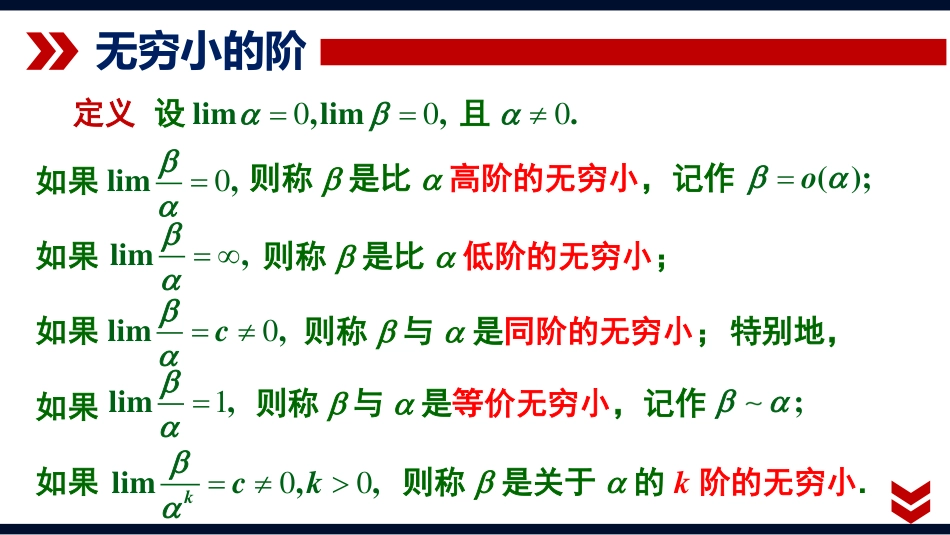 (1.5)--1.7. 无穷小的比较_第3页