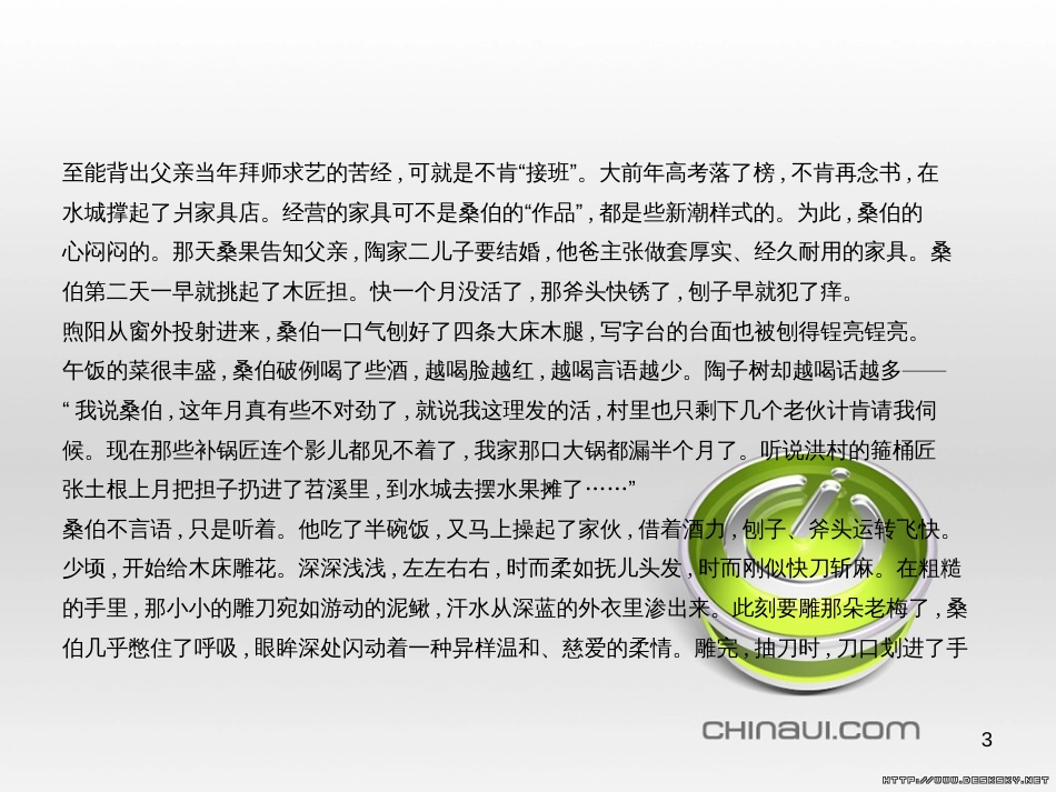 中考语文总复习 第一部分 语文知识积累 专题一 汉字的认读与书写（试题部分）课件 (6)_第3页