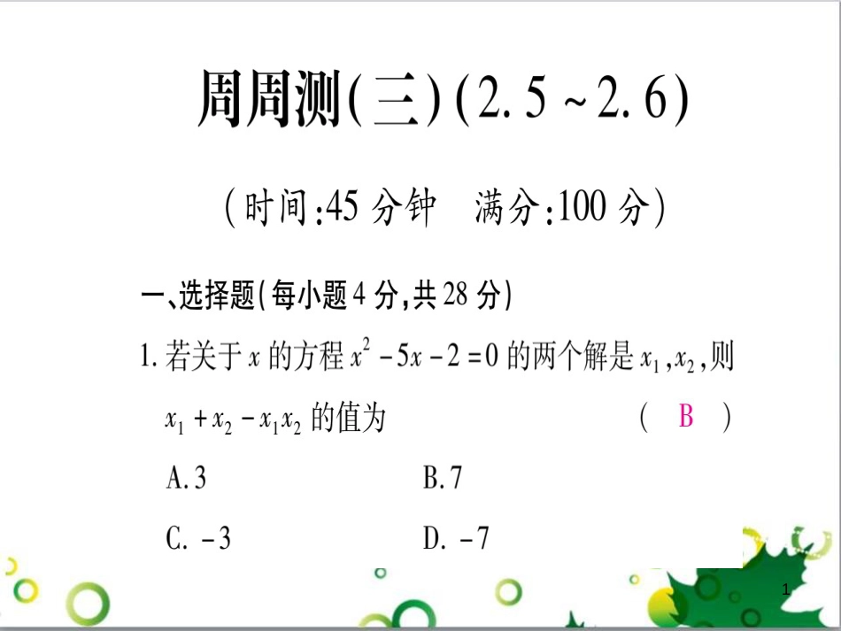 三年级语文上册 第三单元期末总复习课件 新人教版 (826)_第1页
