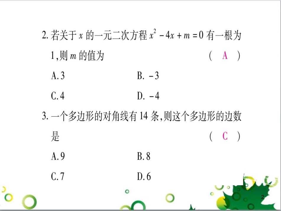 三年级语文上册 第三单元期末总复习课件 新人教版 (826)_第2页
