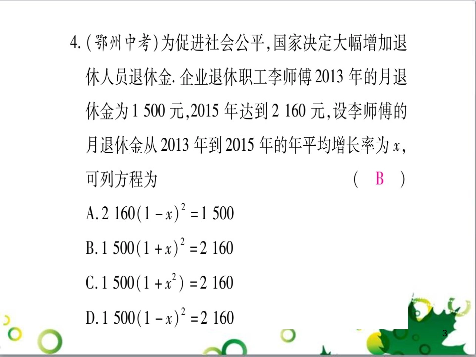 三年级语文上册 第三单元期末总复习课件 新人教版 (826)_第3页