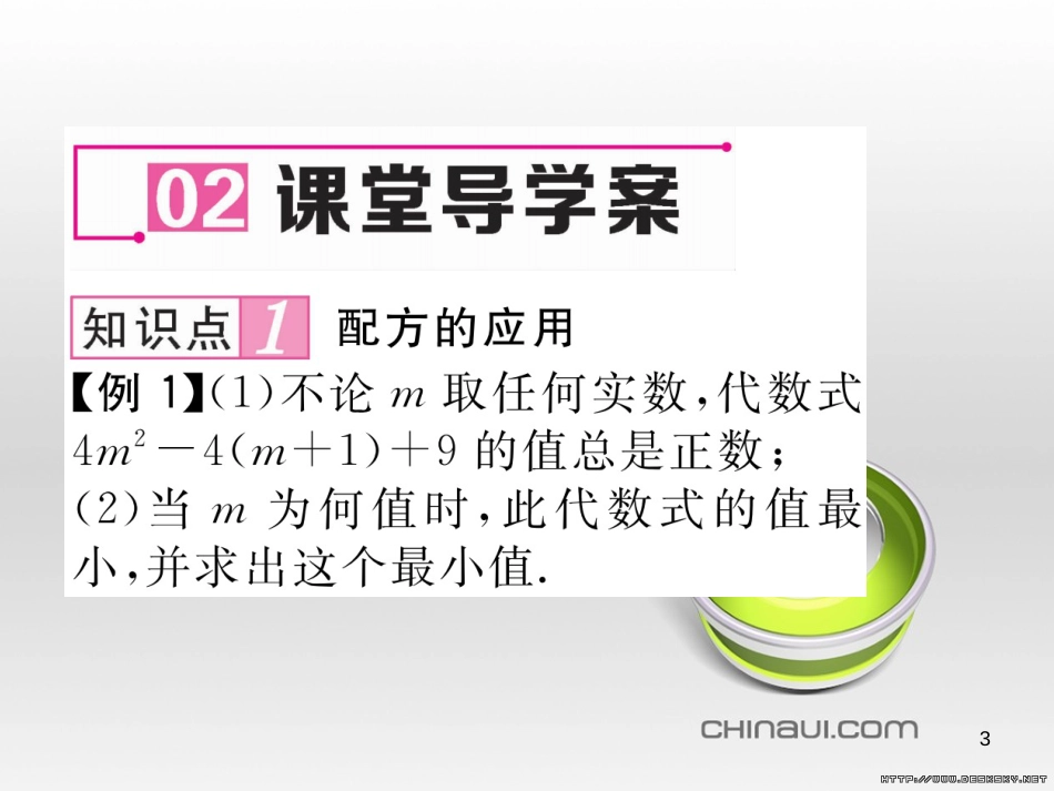 九年级数学上册 23.3.1 相似三角形课件 （新版）华东师大版 (106)_第3页