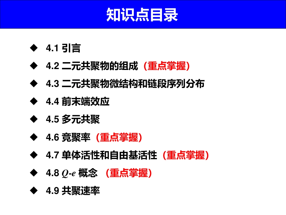 (1.5)--4 自由基共聚合_第2页