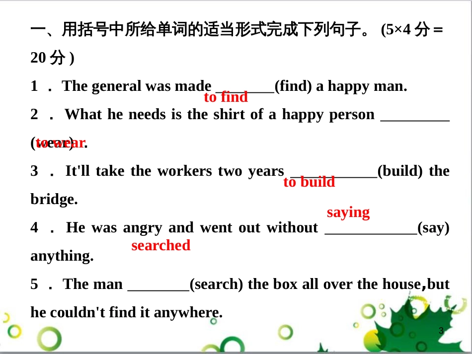 三年级语文上册 第三单元期末总复习课件 新人教版 (988)_第3页