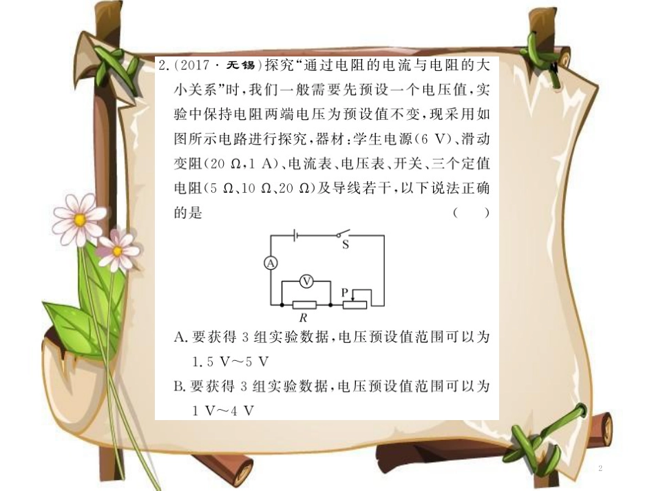 （黔东南专用）九年级物理全册 第十七章 欧姆定律 专题训练十六 欧姆定律与取值范围（或极值）课件 （新版）新人教版_第2页