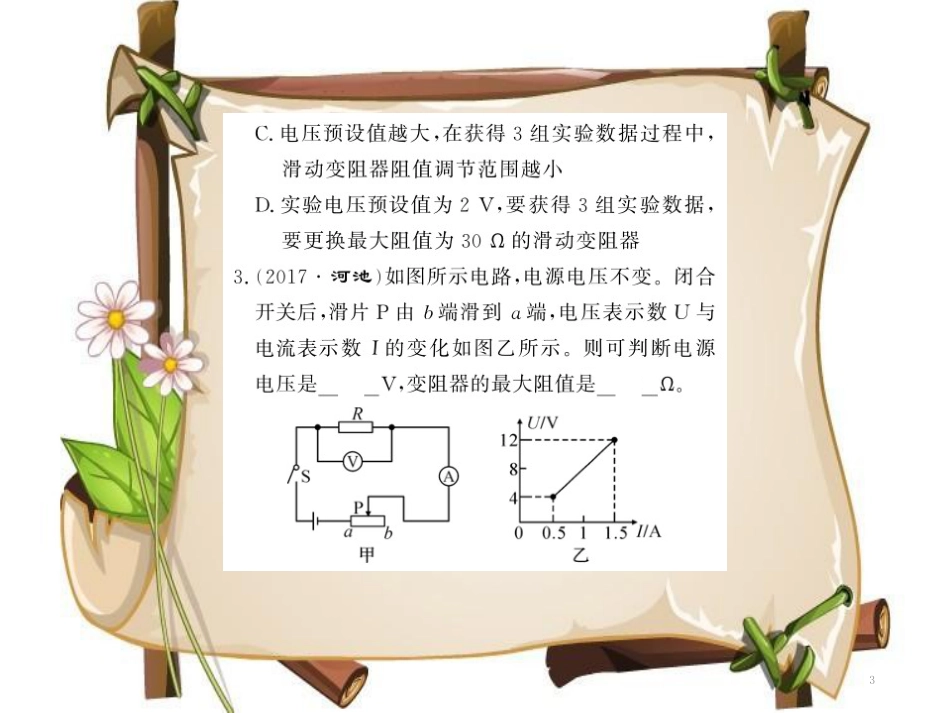 （黔东南专用）九年级物理全册 第十七章 欧姆定律 专题训练十六 欧姆定律与取值范围（或极值）课件 （新版）新人教版_第3页