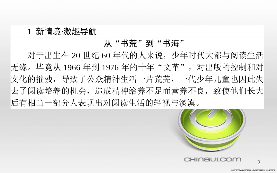 高中政治 第一单元 文化与生活 第一课 文化与社会 第一框 体味文化课件 新人教版必修3 (86)_第2页