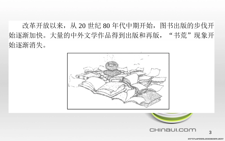 高中政治 第一单元 文化与生活 第一课 文化与社会 第一框 体味文化课件 新人教版必修3 (86)_第3页