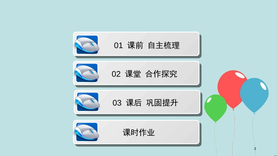 2017-2018学年高中生物 第一章 遗传因子的发现 第2节 孟德尔的豌豆杂交实验（二）课件 新人教版必修2_第3页
