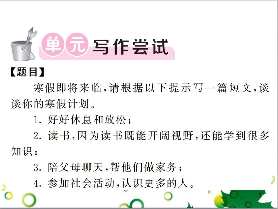 三年级语文上册 第三单元期末总复习课件 新人教版 (219)_第2页