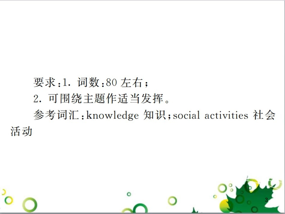 三年级语文上册 第三单元期末总复习课件 新人教版 (219)_第3页